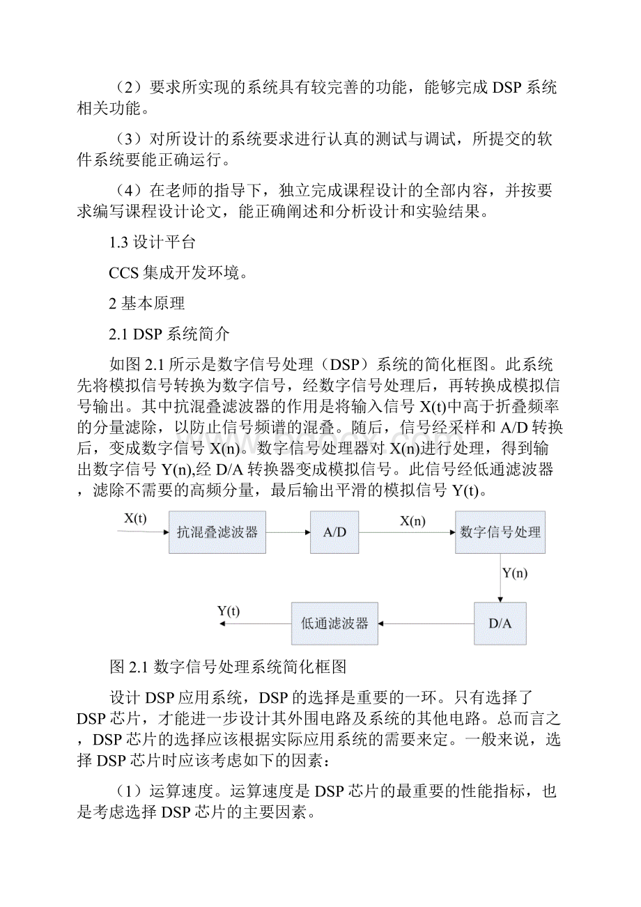 DSP课程设计基于TMS320C5410芯片的余弦信号发生器.docx_第3页