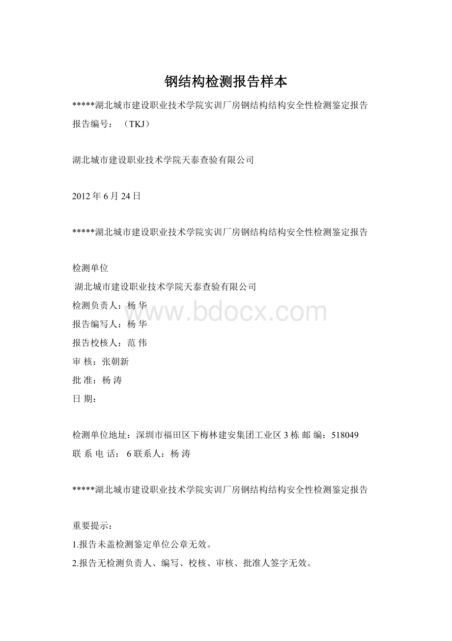 钢结构检测报告样本Word文档下载推荐.docx