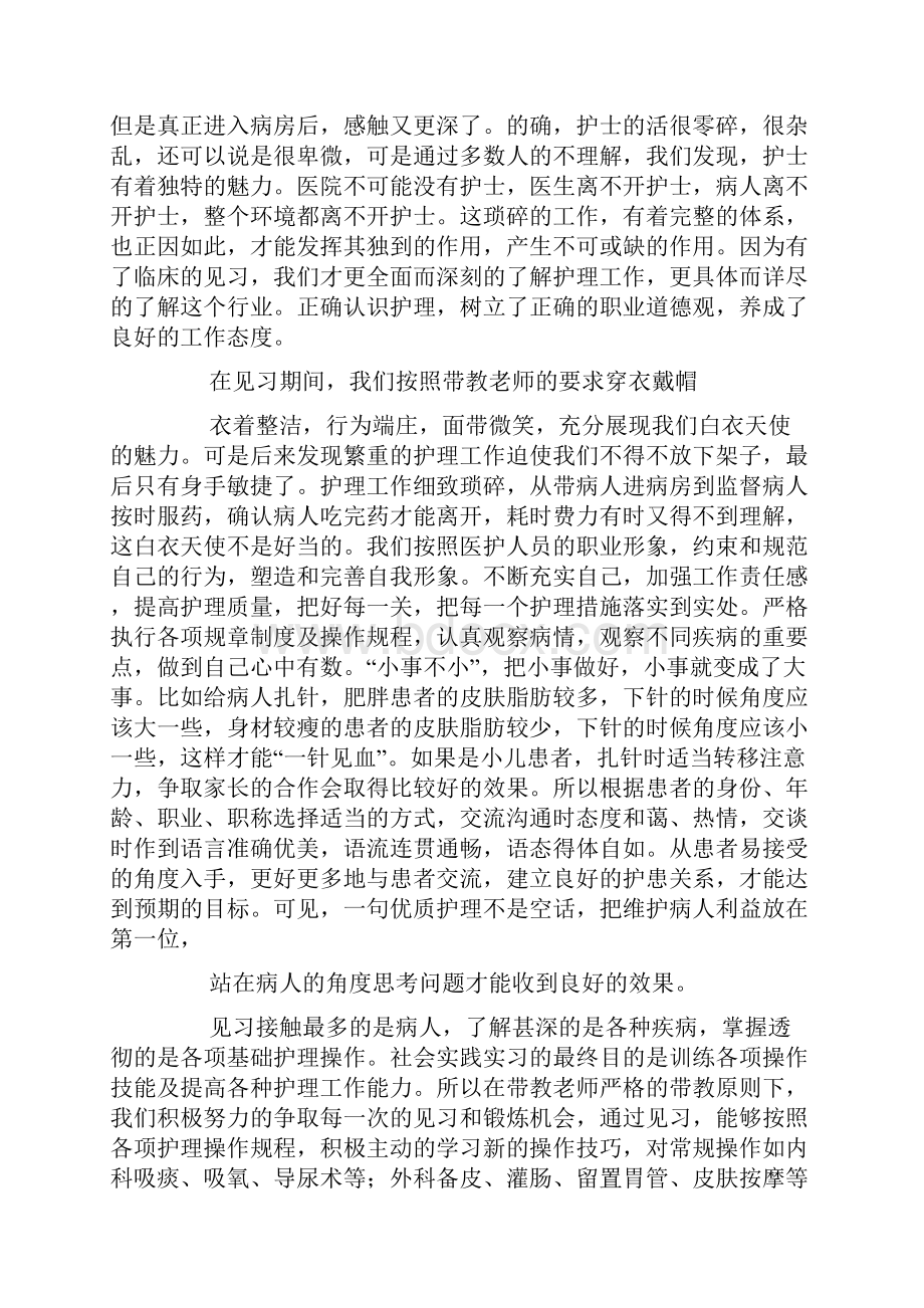 护理见习报告.docx_第2页