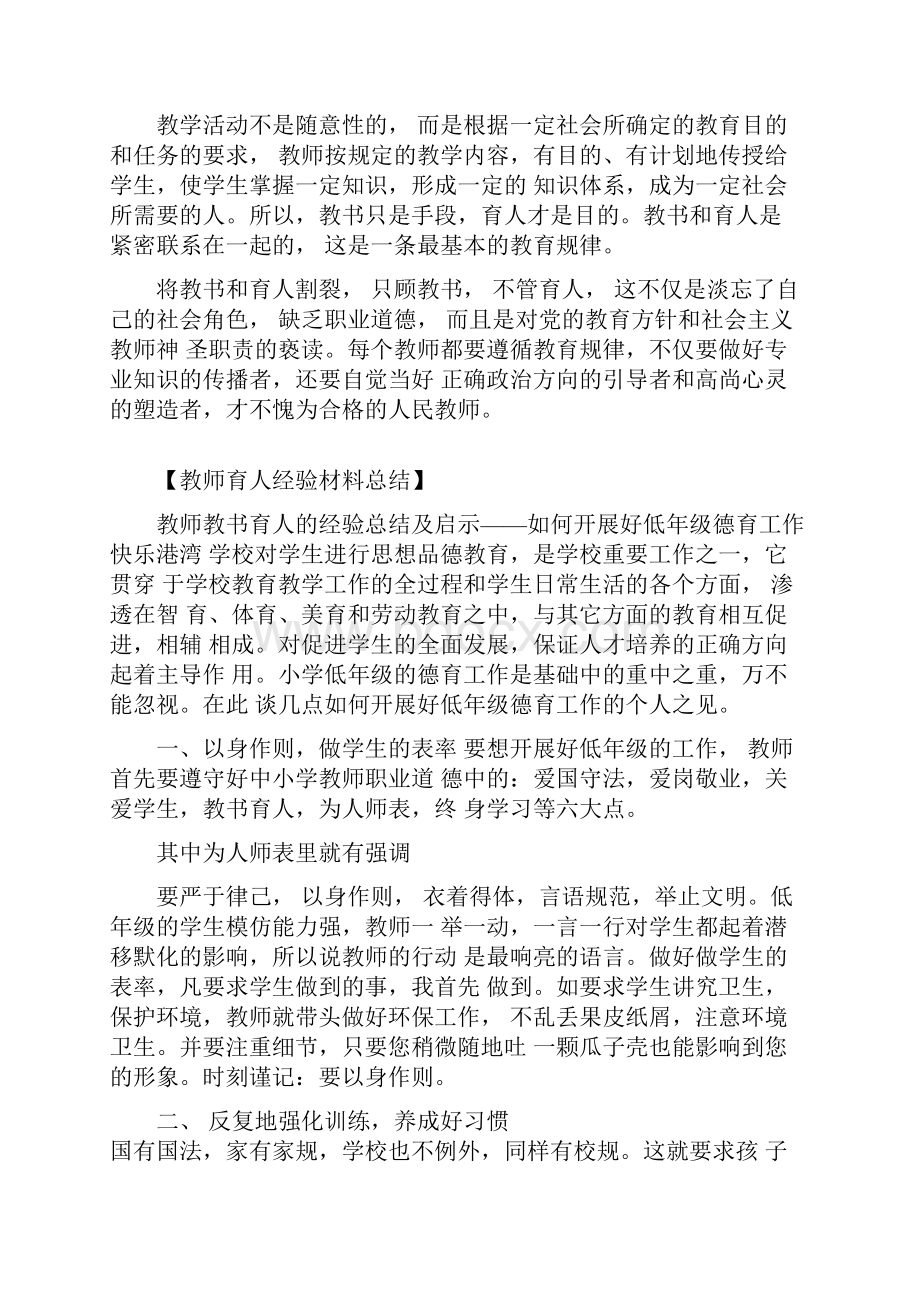 教师育人经验材料总结.docx_第3页