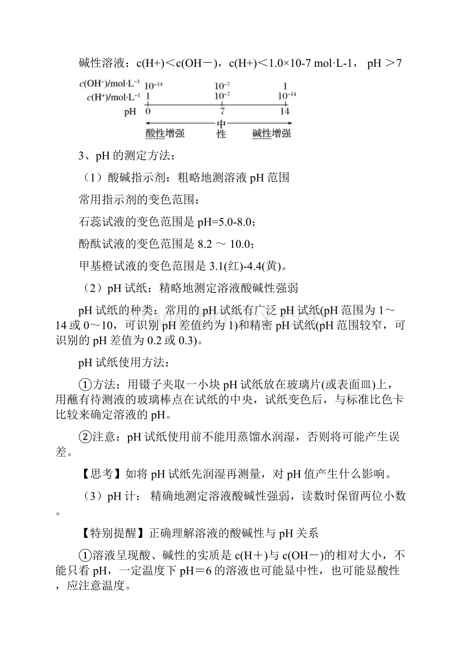 高中化学pH的应用及计算知识点专题汇总+专项训练.docx_第2页