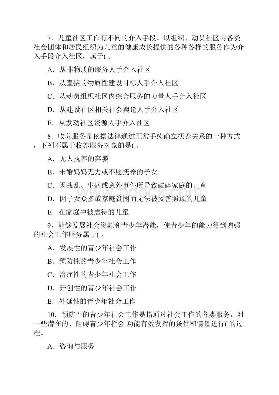 社区工作者招聘社区工作基本知识问答题.docx_第3页