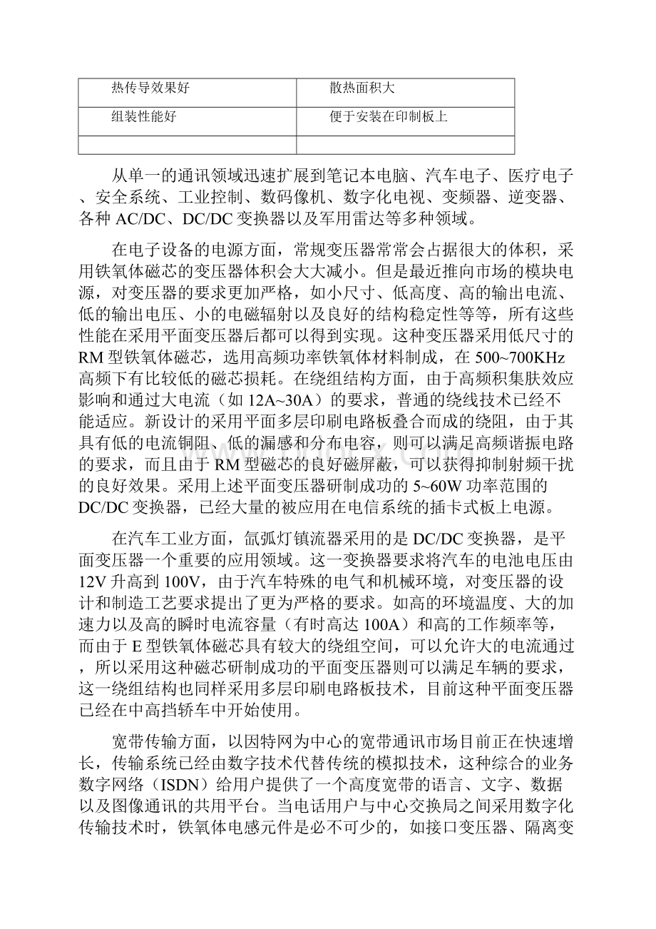 建立平面变压器生产厂可行性研究报告.docx_第2页