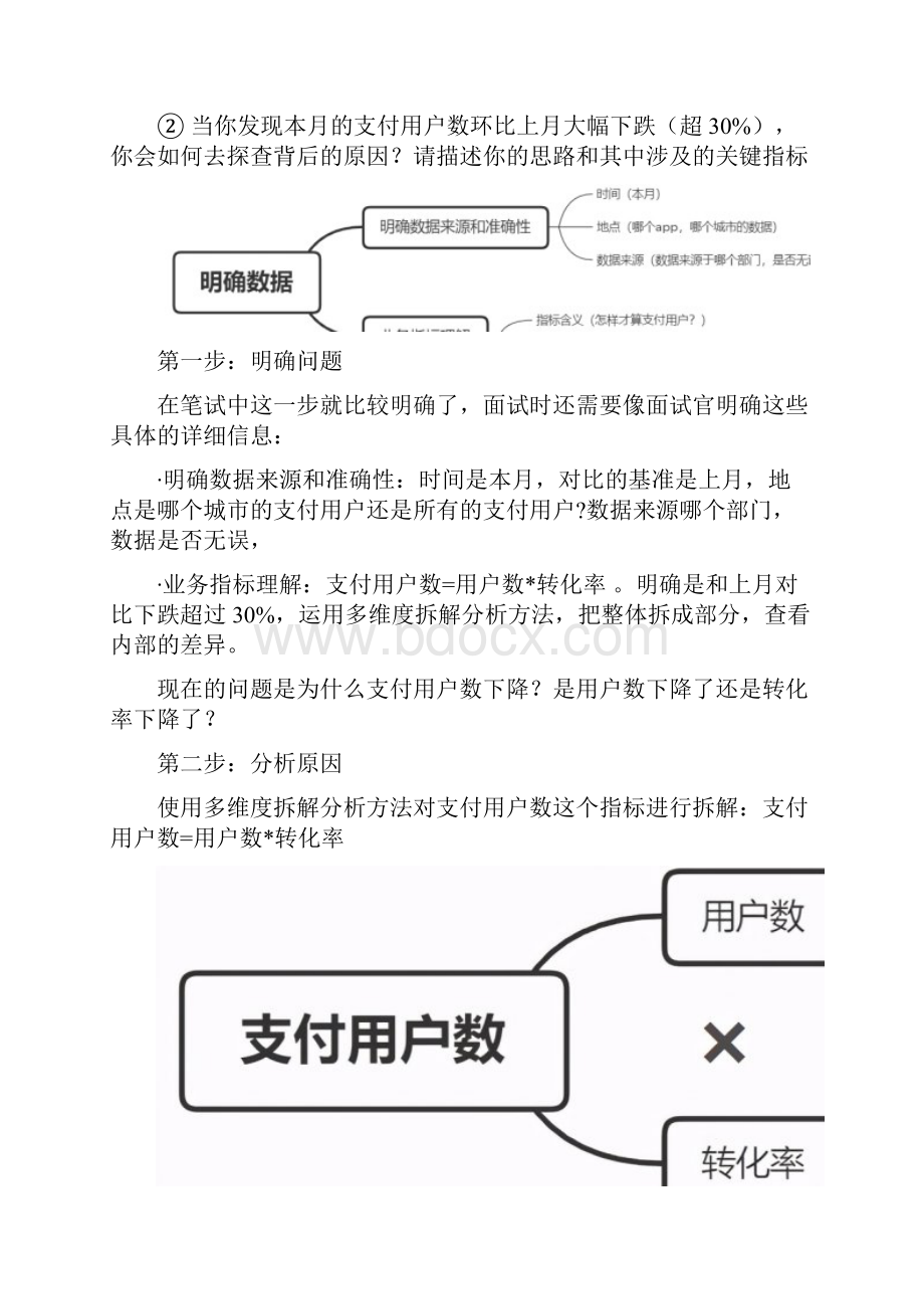 网易数据分析业务面试笔试题Word格式.docx_第2页