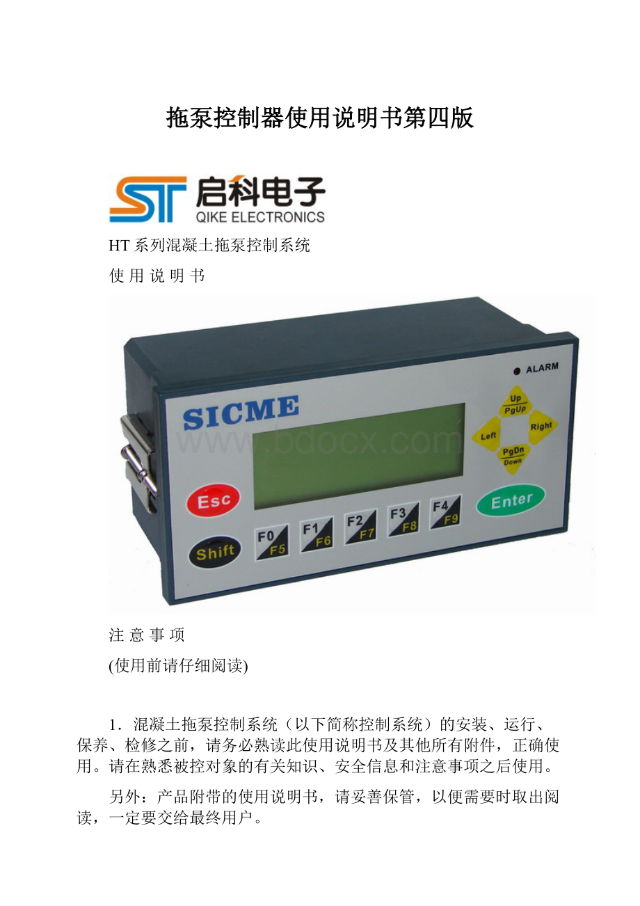 拖泵控制器使用说明书第四版.docx_第1页