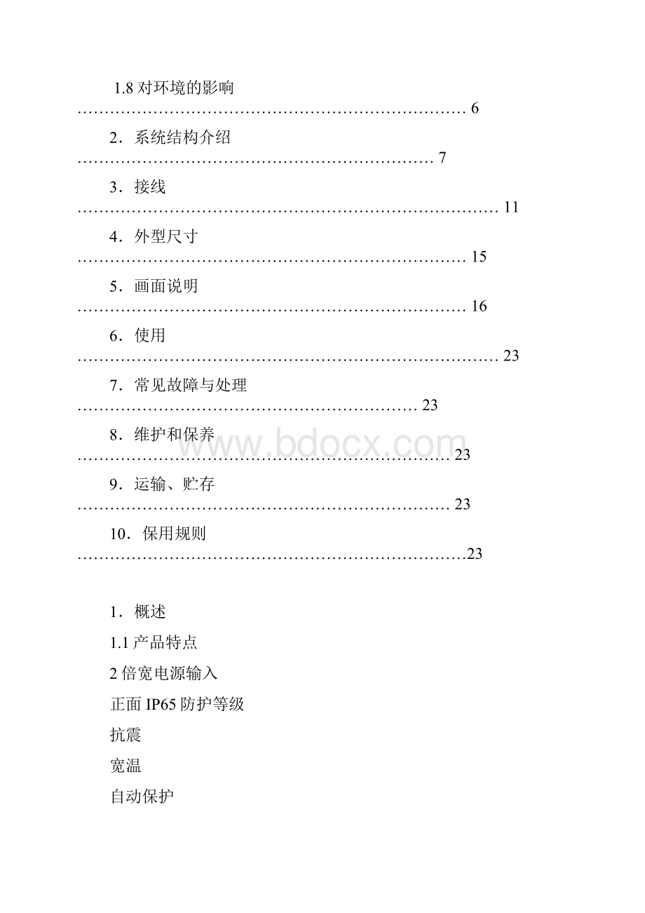 拖泵控制器使用说明书第四版.docx_第3页