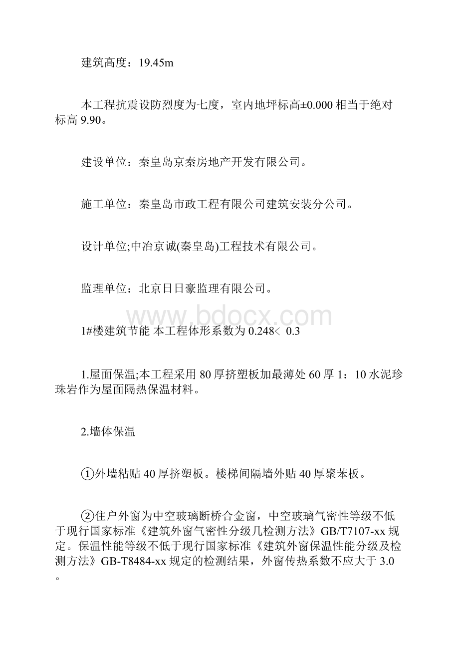 工地实习报告5000字Word下载.docx_第3页