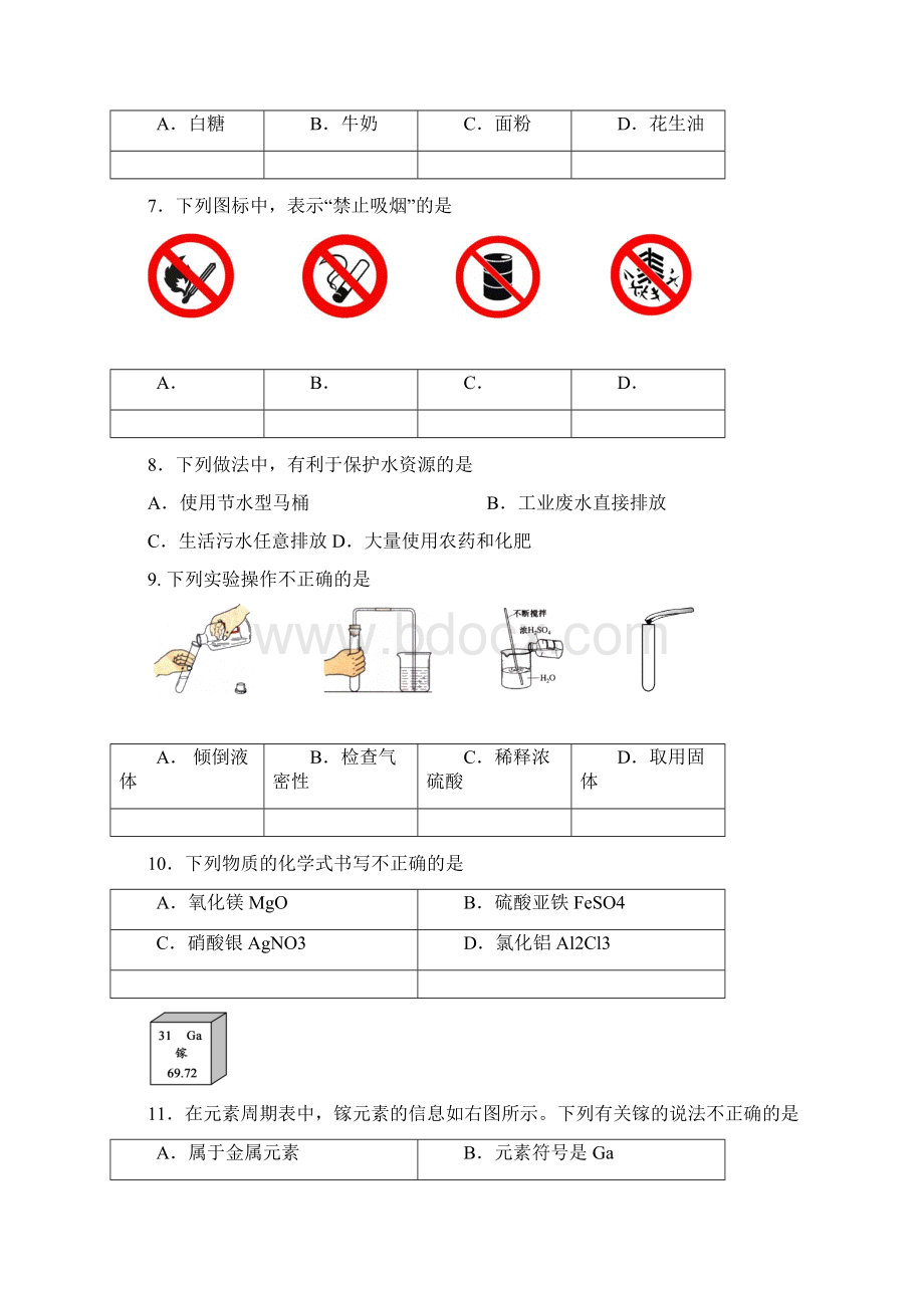 化学单选一模Word文档格式.docx_第2页