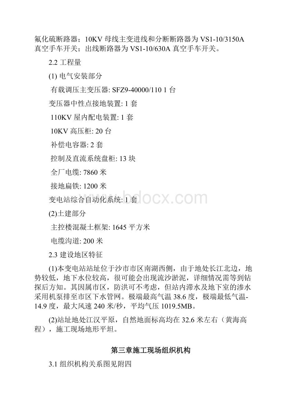 某变电站工程施工组织设计方案.docx_第3页