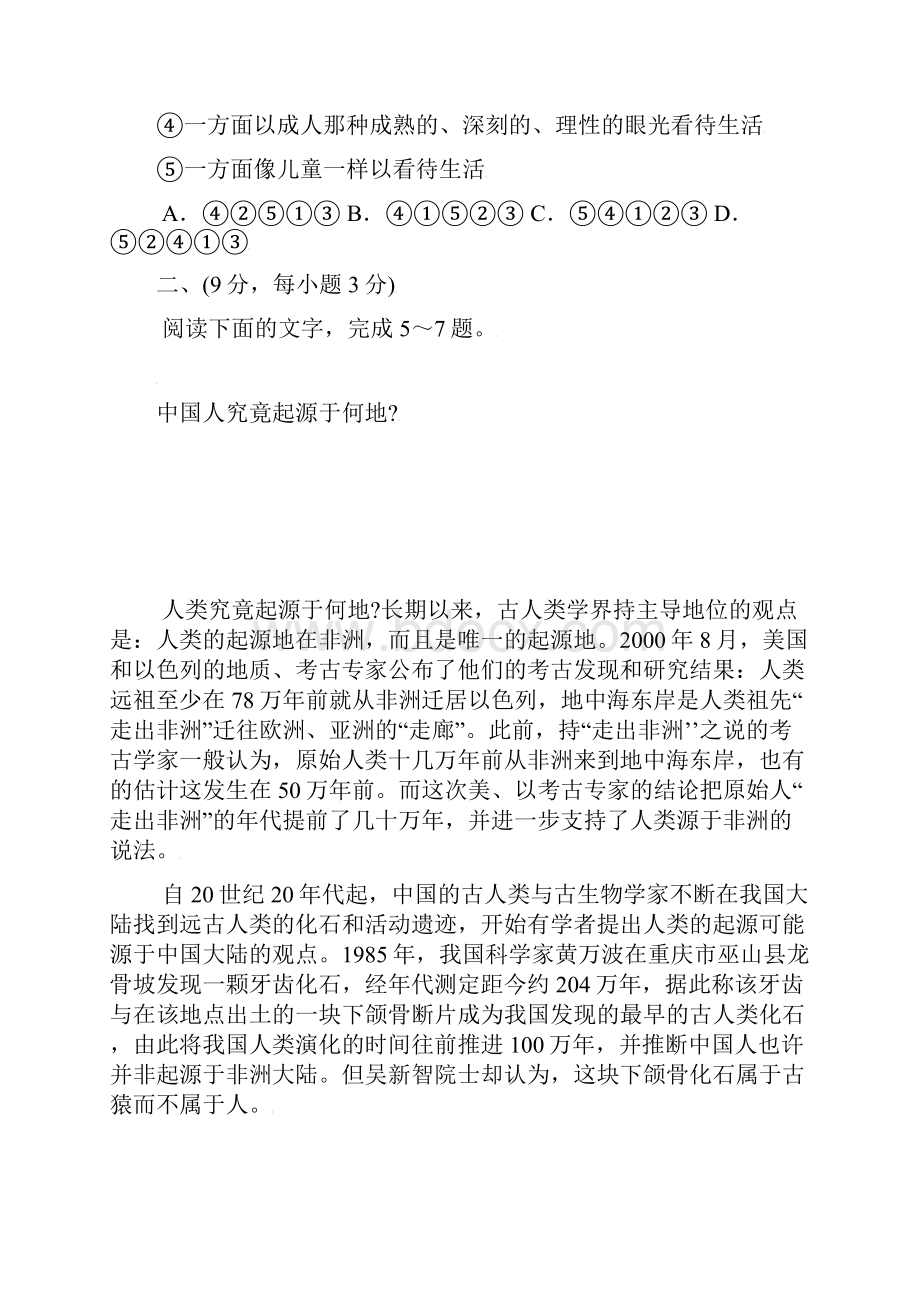 广西桂林市届高三语文上学期第一次调研考试.docx_第3页