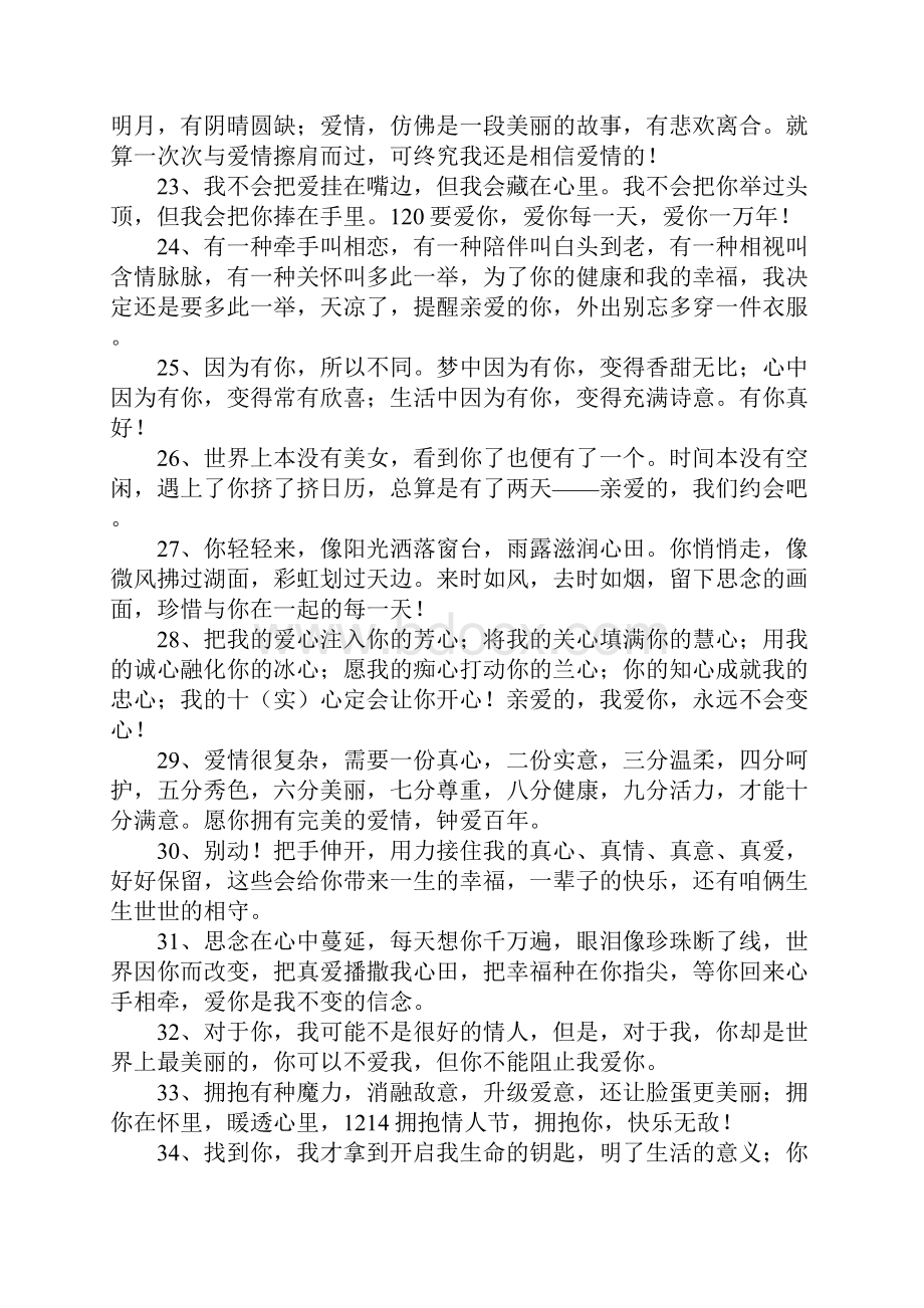 经典肉麻短信Word下载.docx_第3页