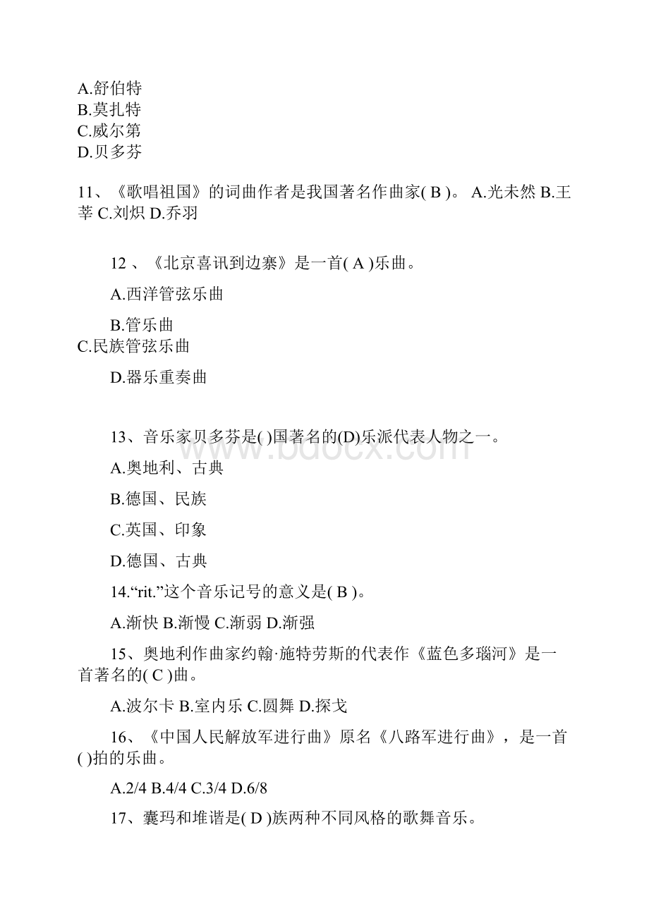 初中艺考音乐美术笔试题Word文档格式.docx_第3页