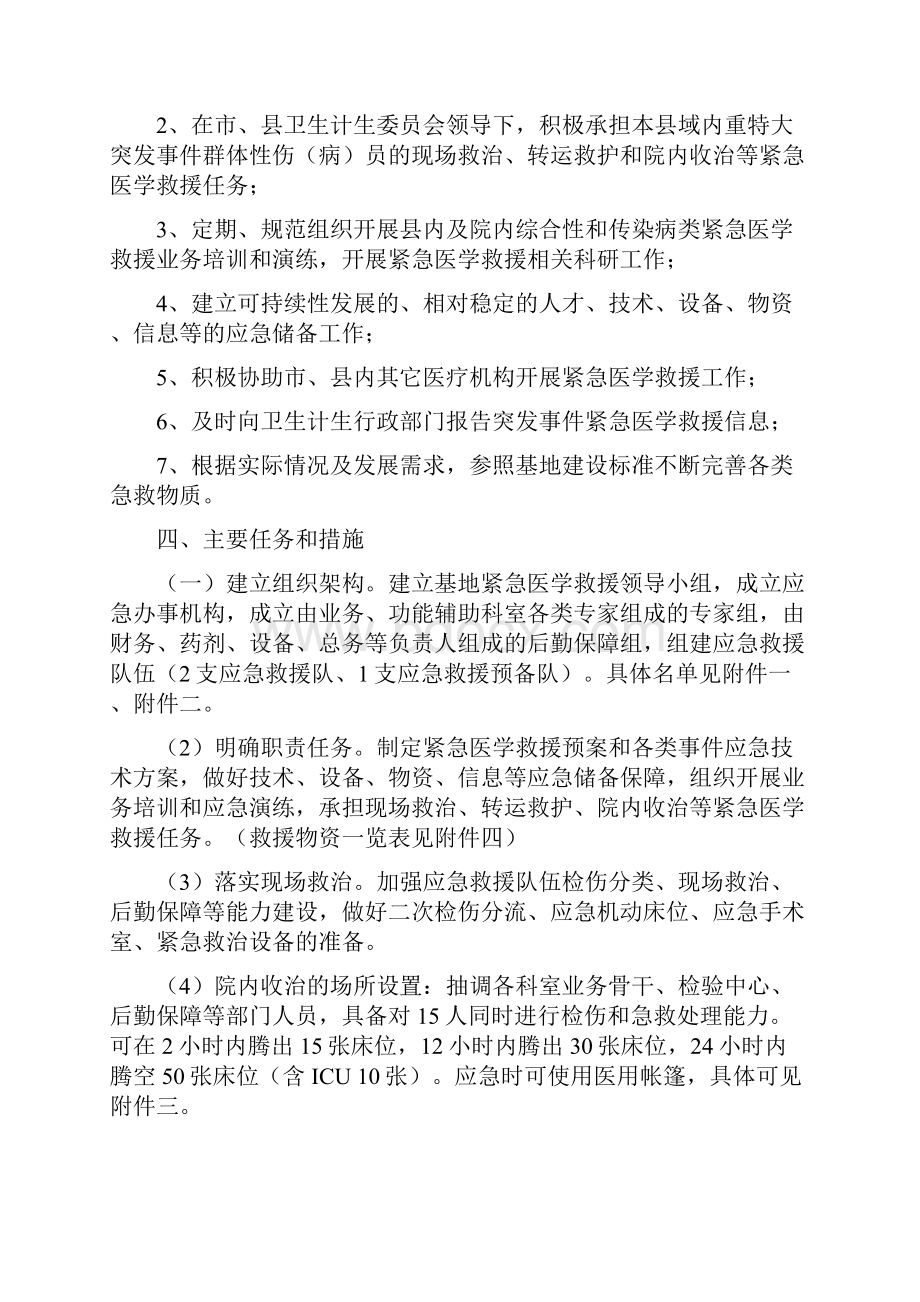 紧急救援基地建设方案.docx_第2页