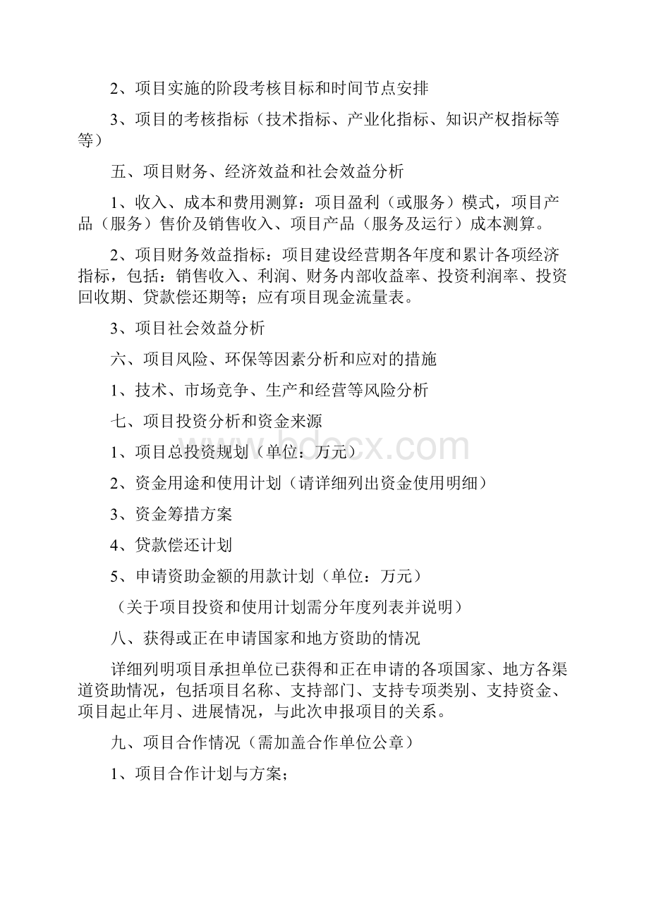 国资委企业技术创新和能级提升项目.docx_第3页