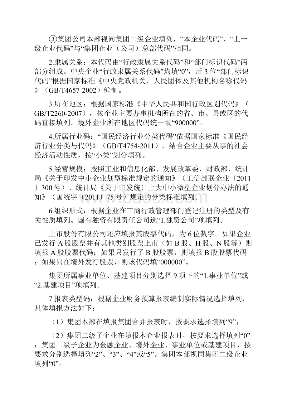 利润预算表国资企预02表.docx_第3页