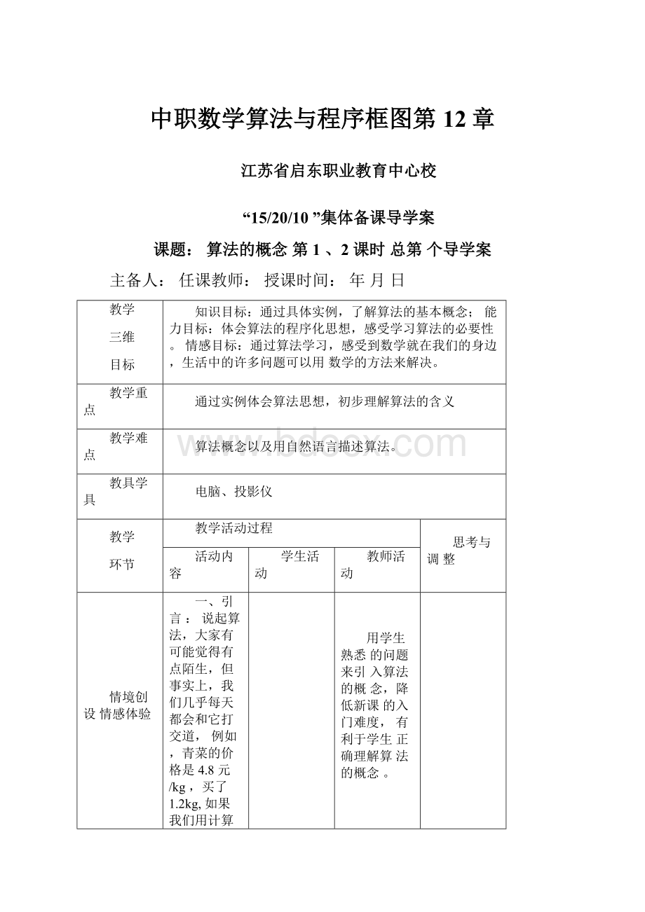 中职数学算法与程序框图第12章.docx_第1页