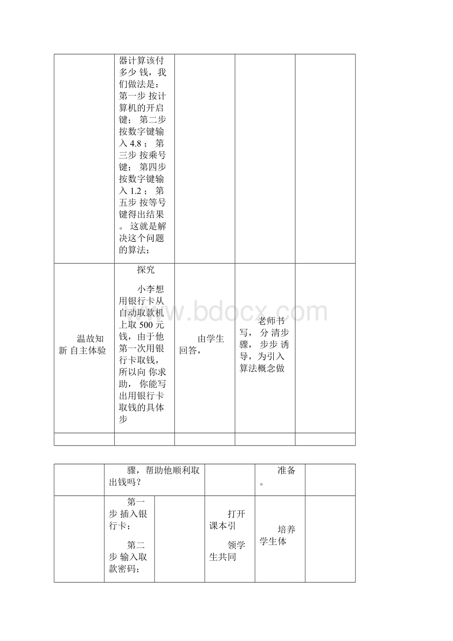 中职数学算法与程序框图第12章.docx_第2页