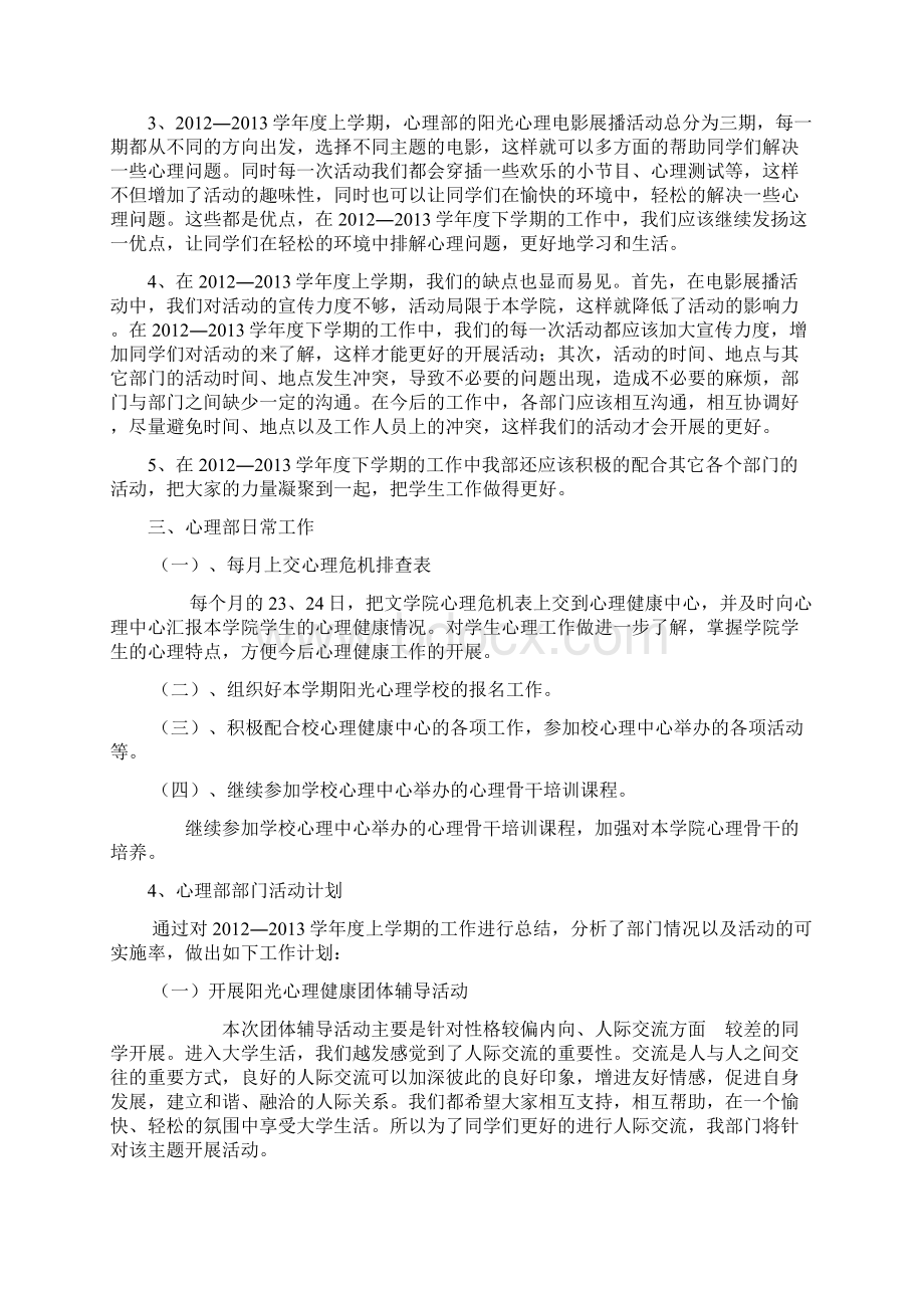 心理部学年度 下学期 工作计划.docx_第3页