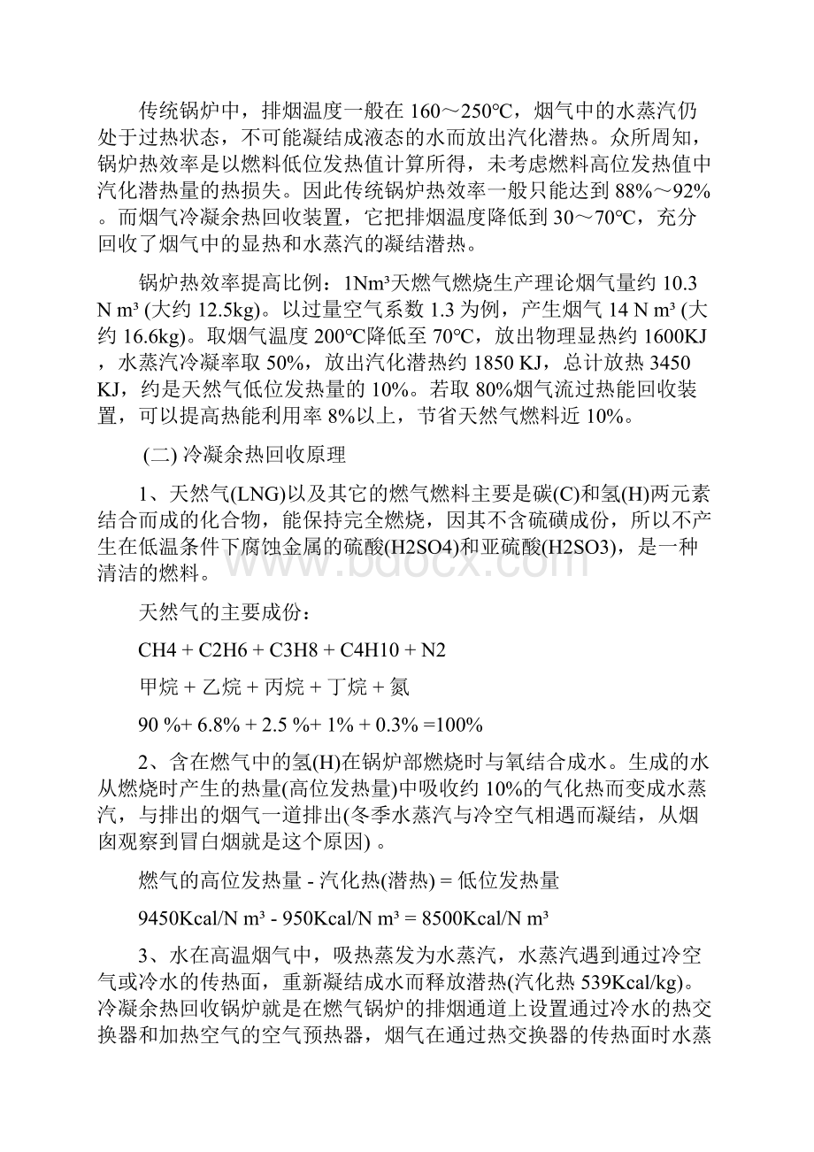 燃气锅炉冷凝器设计及系统.docx_第2页