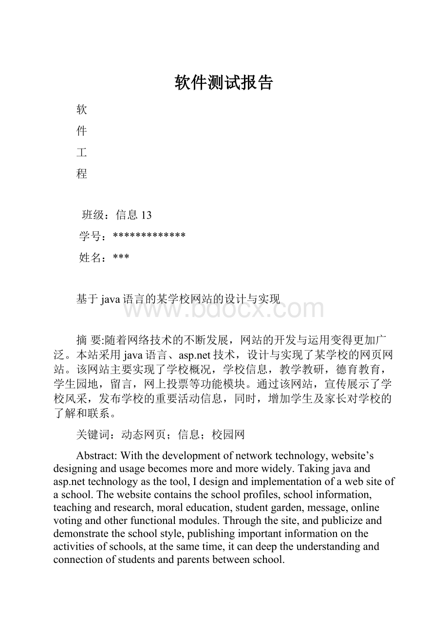 软件测试报告.docx_第1页