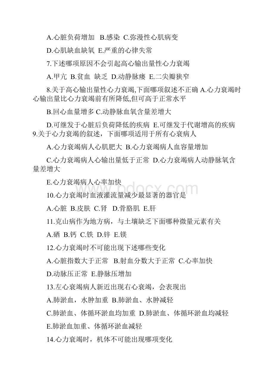 心功能不全模拟题.docx_第2页