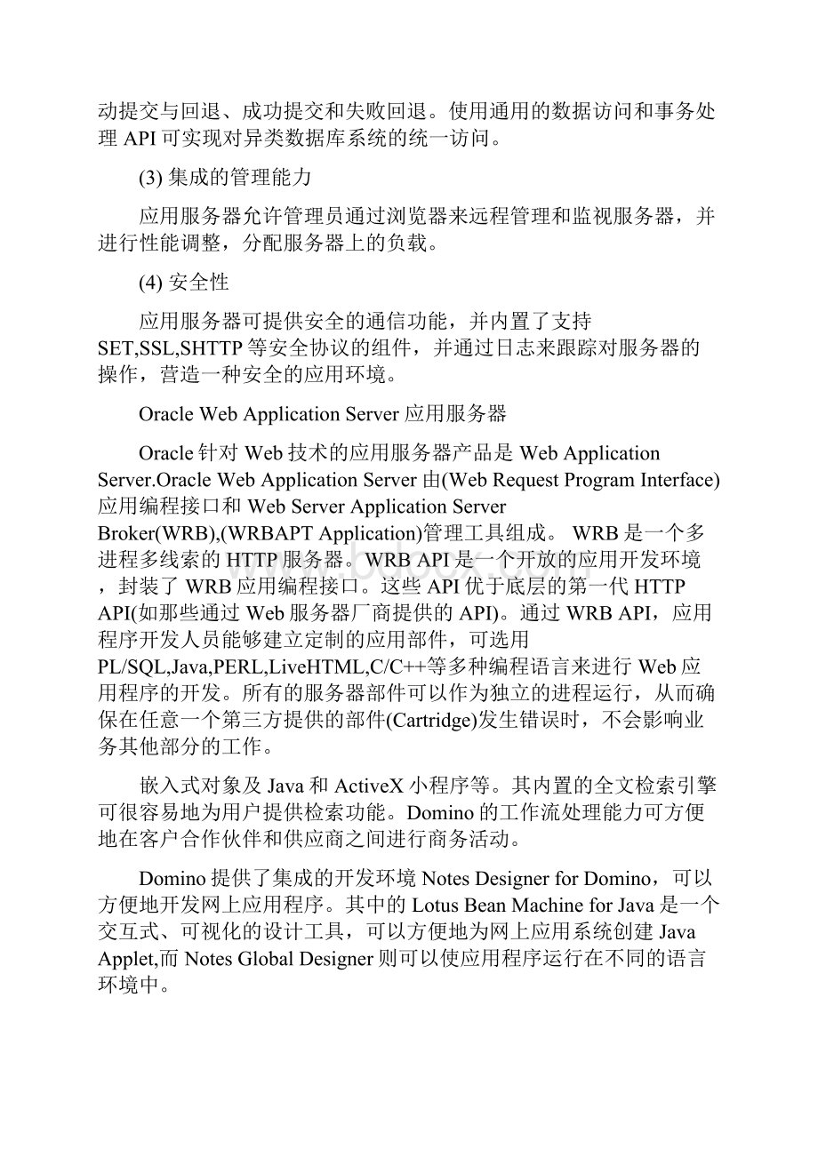 某化工企业实验厂变电所及配电系统设计方案Word文档下载推荐.docx_第3页