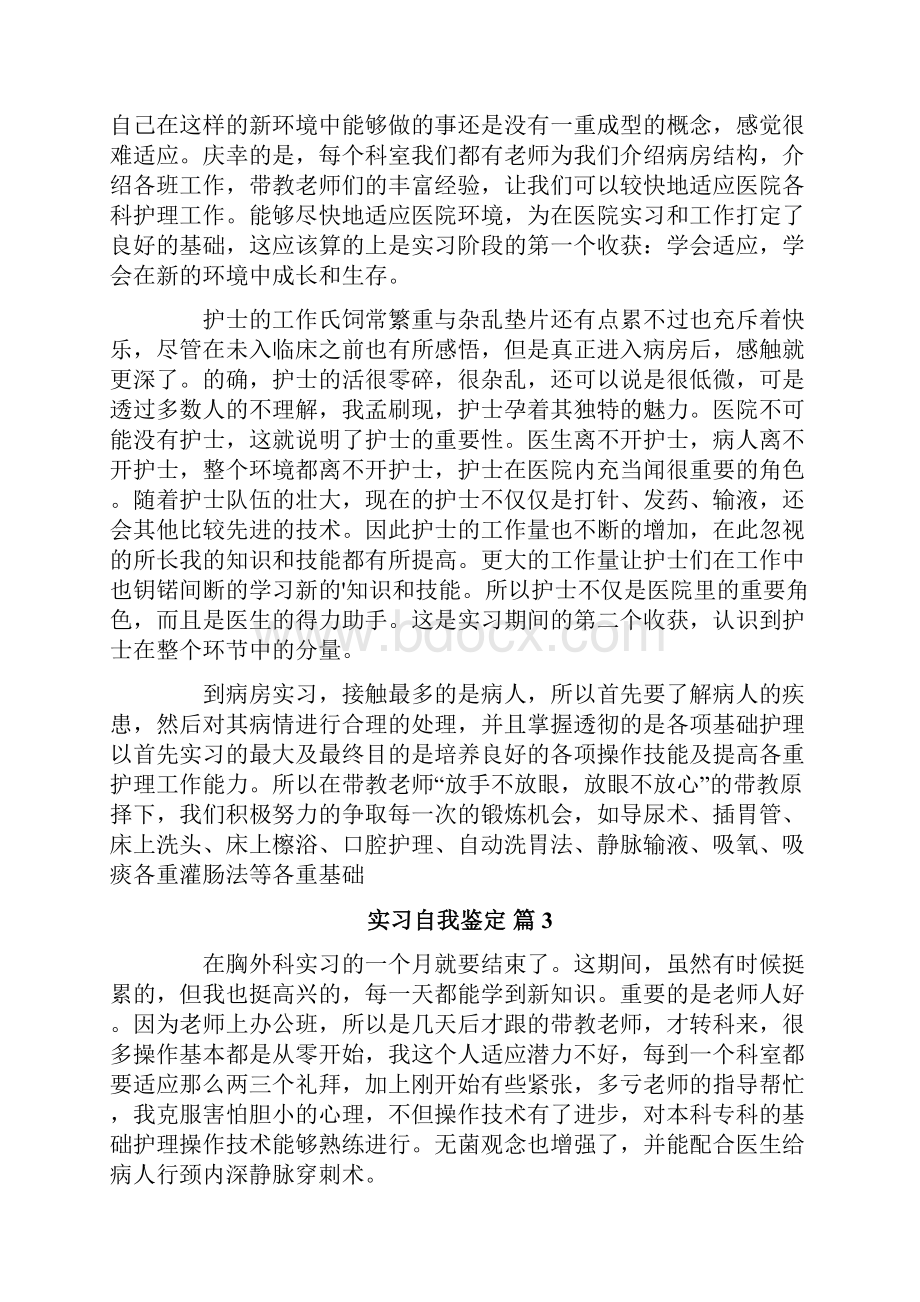 实习自我鉴定范文7篇.docx_第3页