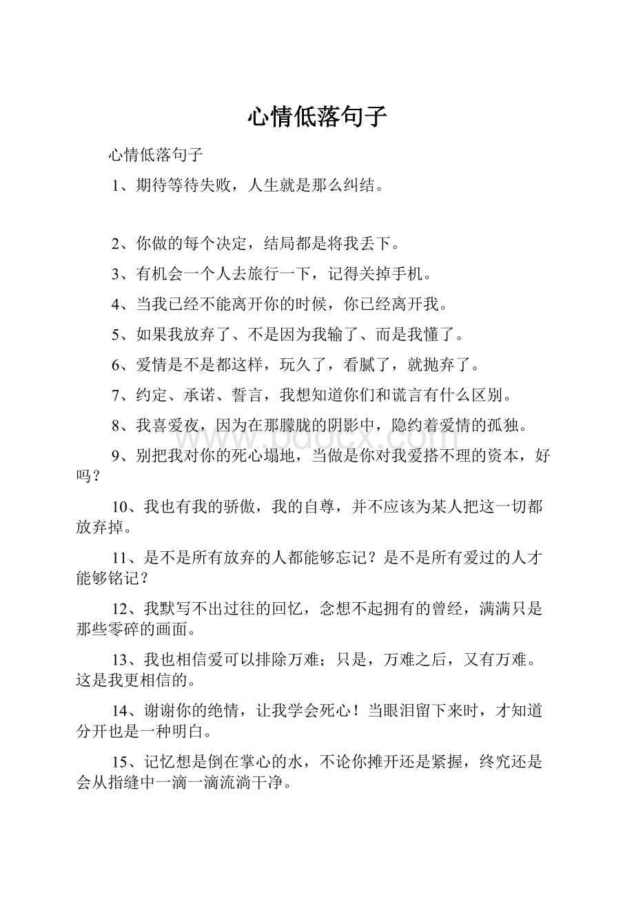 心情低落句子.docx_第1页