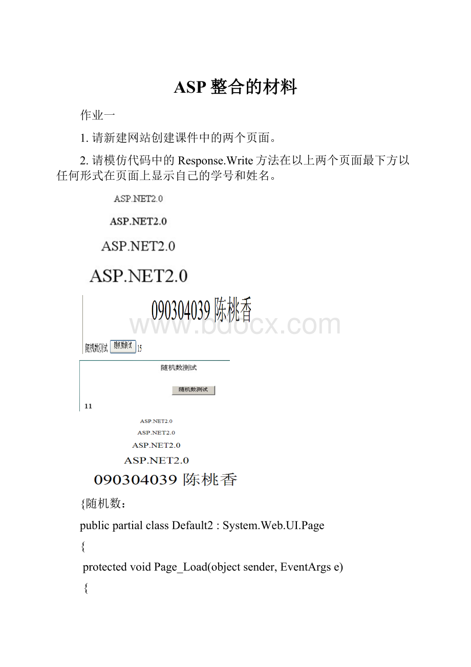 ASP整合的材料.docx