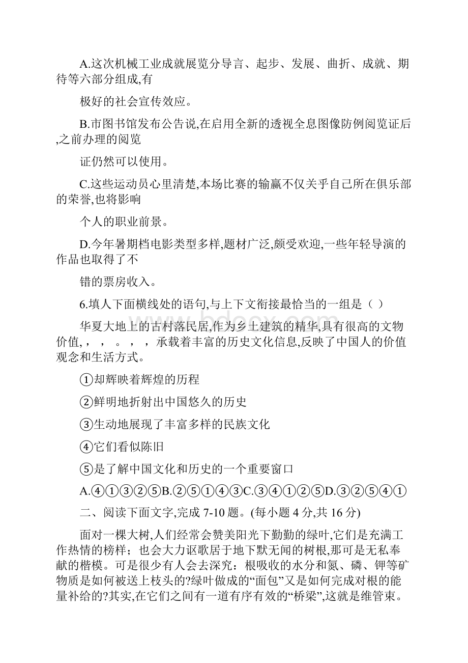 成人高考语文试题后附答案.docx_第2页