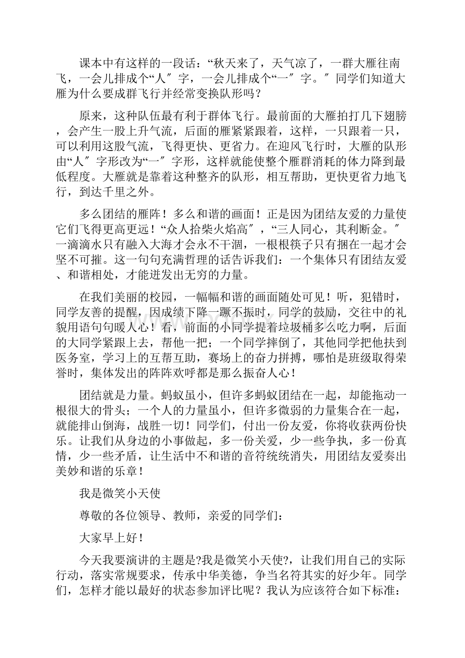 小学国旗下讲话发言稿大全.docx_第2页