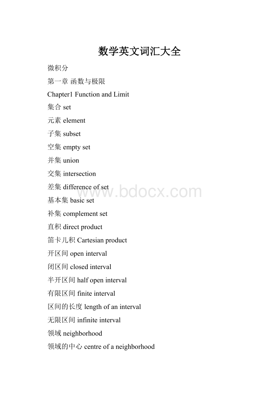 数学英文词汇大全.docx