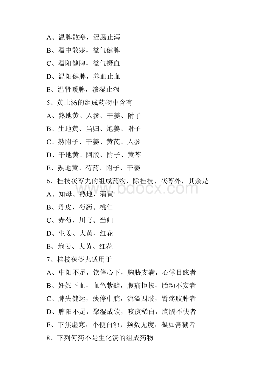 中医内科主治医师基础知识方剂学 第十三单元 理血剂.docx_第2页