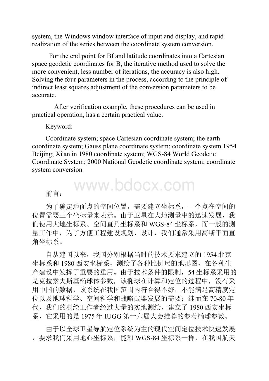 坐标系统的转换资料.docx_第2页