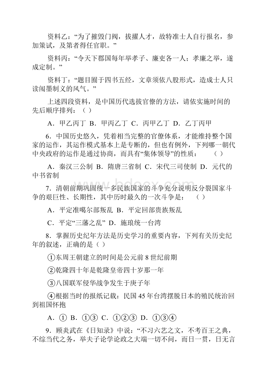 上海八校届高三联合调研考试历史试题及答案.docx_第2页