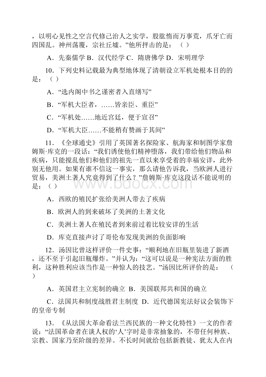 上海八校届高三联合调研考试历史试题及答案.docx_第3页