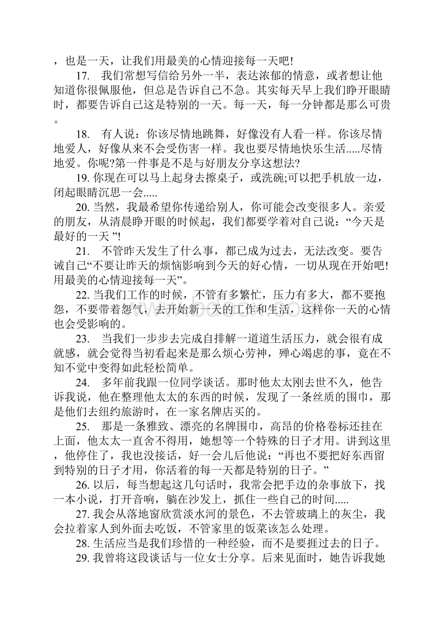 励志名言大全关于工作生活的励志语录.docx_第2页