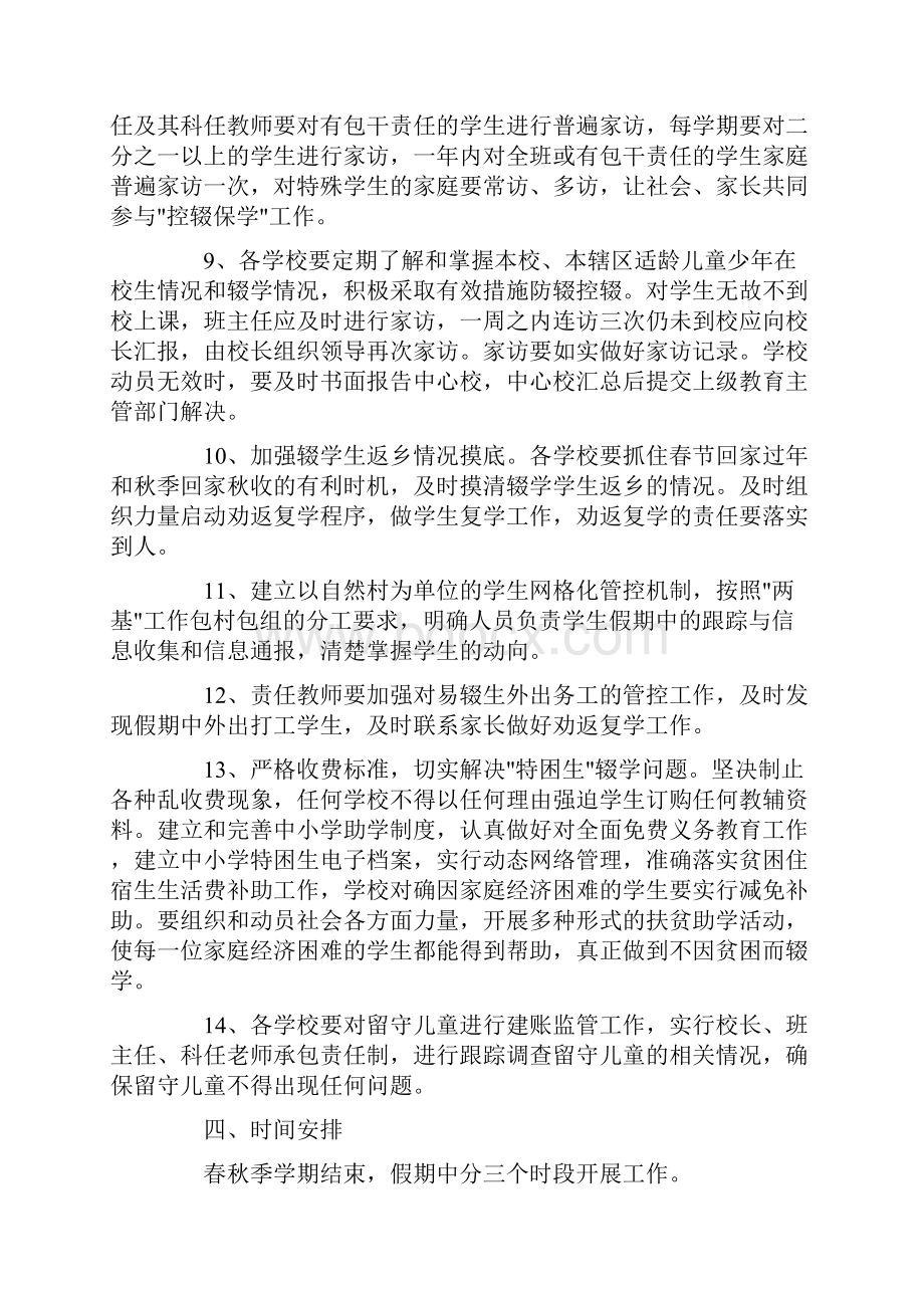 学校控辍保学实施方案 控辍保学实施方案.docx_第3页