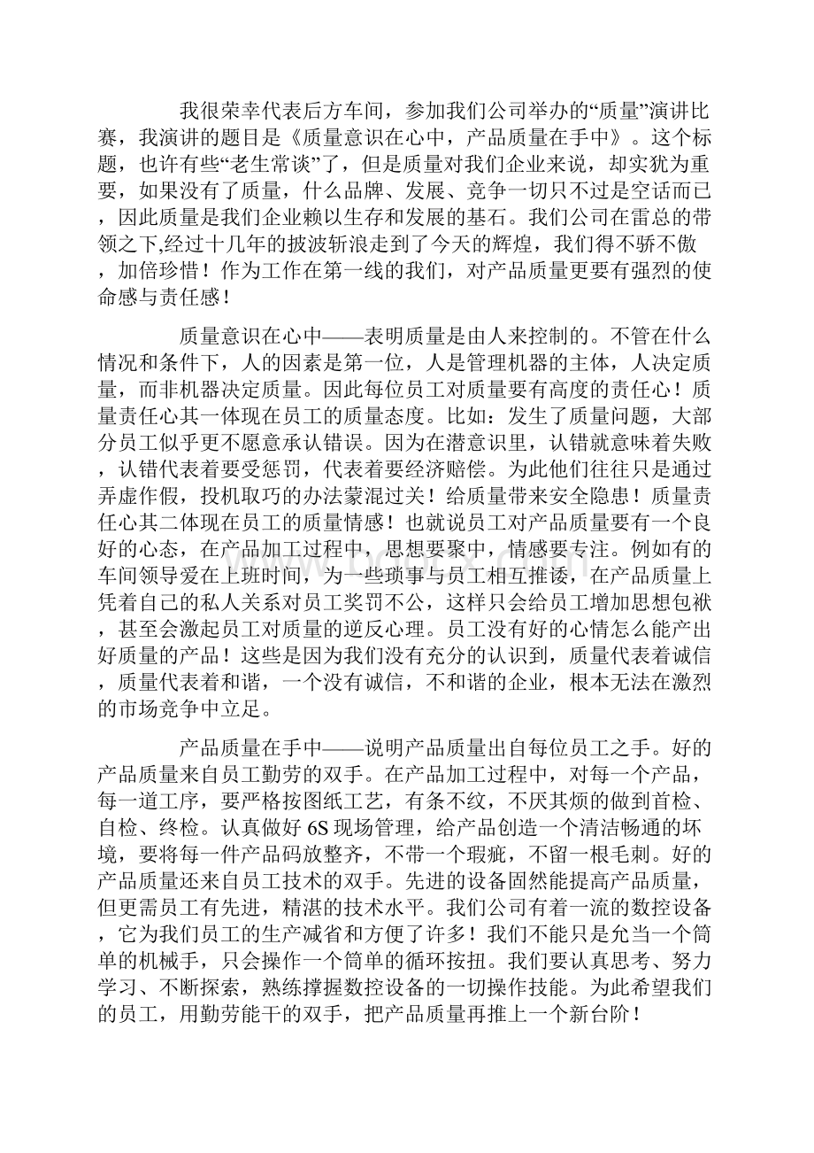 关于质量的演讲稿范文精选7篇.docx_第3页