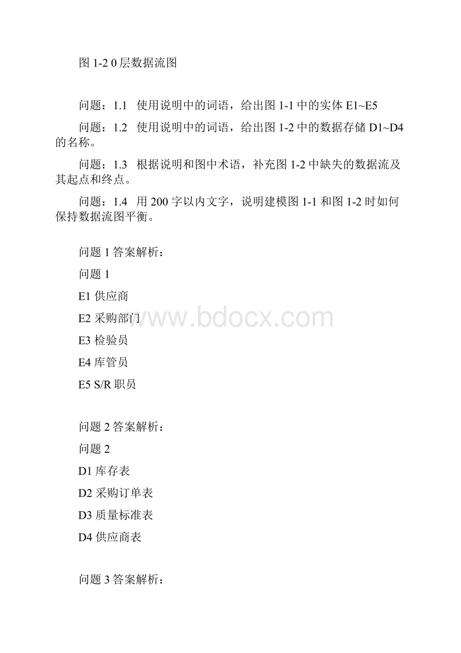 上半年软件设计师考试真题及答案下午卷.docx_第3页