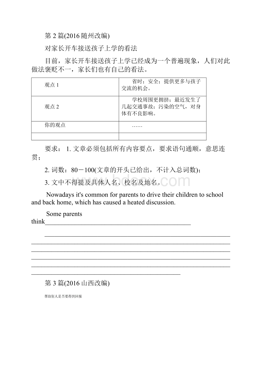 中考英语第二部分中考题型研究题型六书面表达习题人教新目标版.docx_第2页