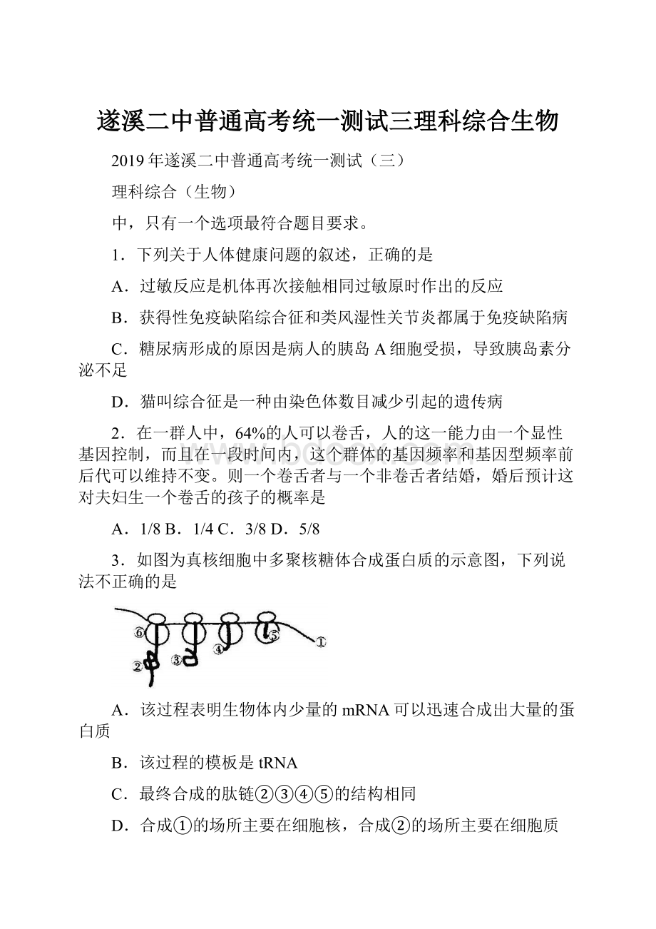 遂溪二中普通高考统一测试三理科综合生物Word文档下载推荐.docx