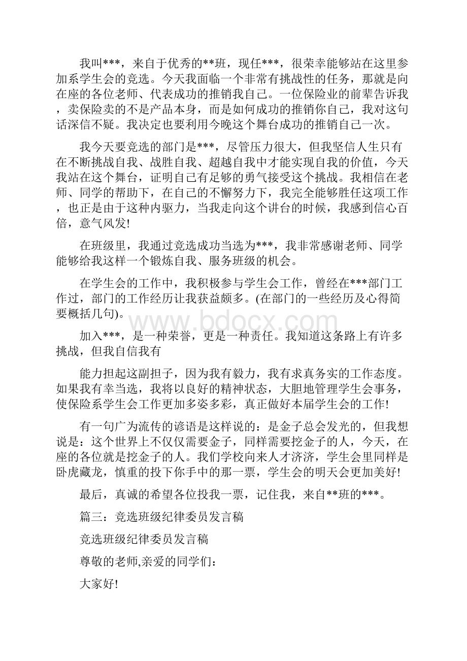 关于班级纪律的演讲稿Word文档格式.docx_第3页