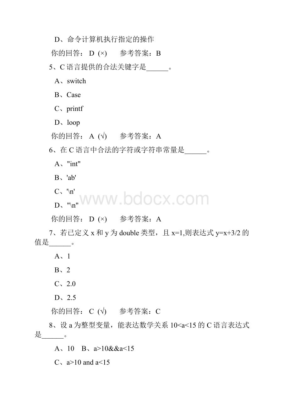 C语言程序设计第二章网上作业.docx_第2页