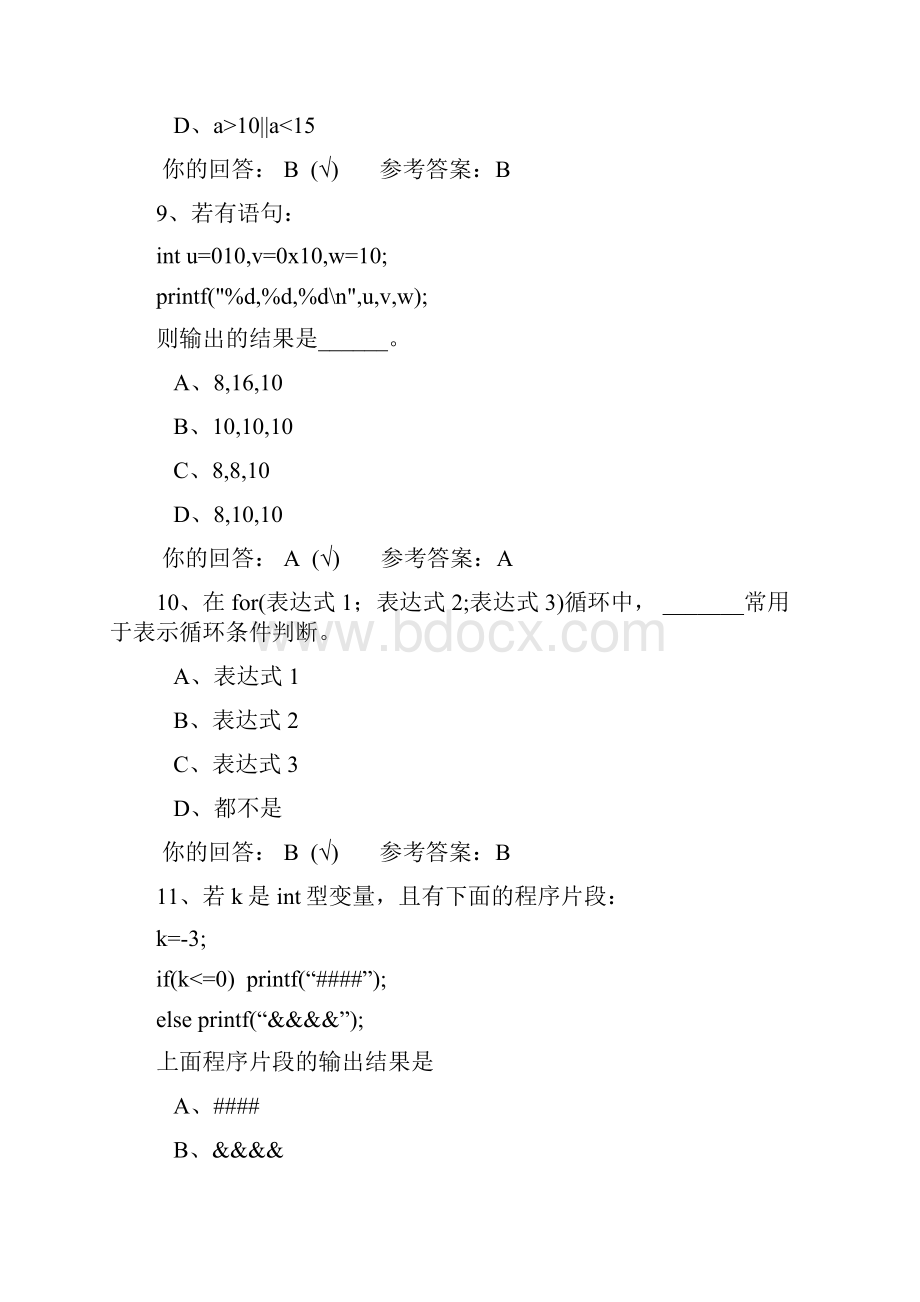 C语言程序设计第二章网上作业Word文件下载.docx_第3页