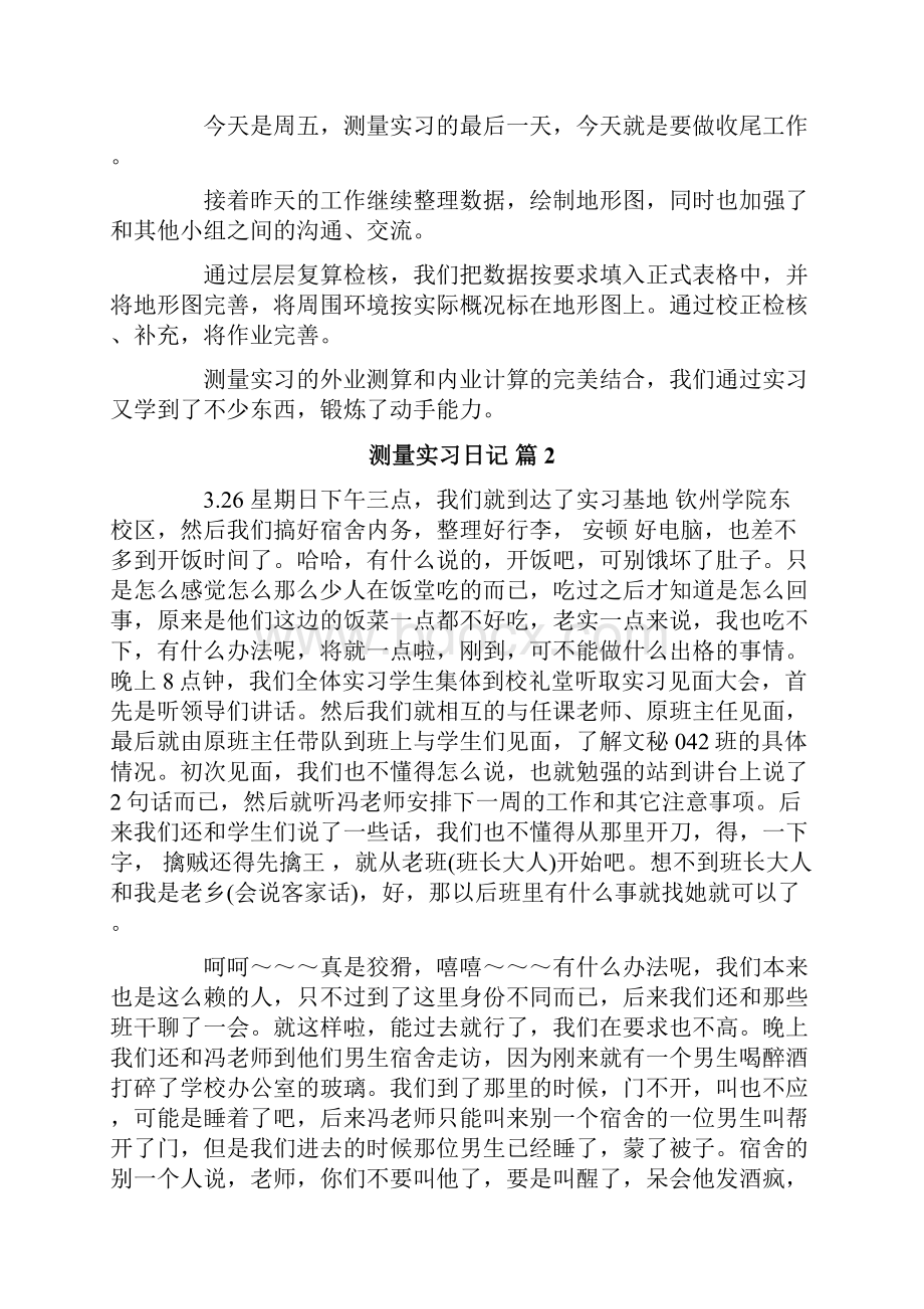 测量实习日记四篇可编辑.docx_第3页