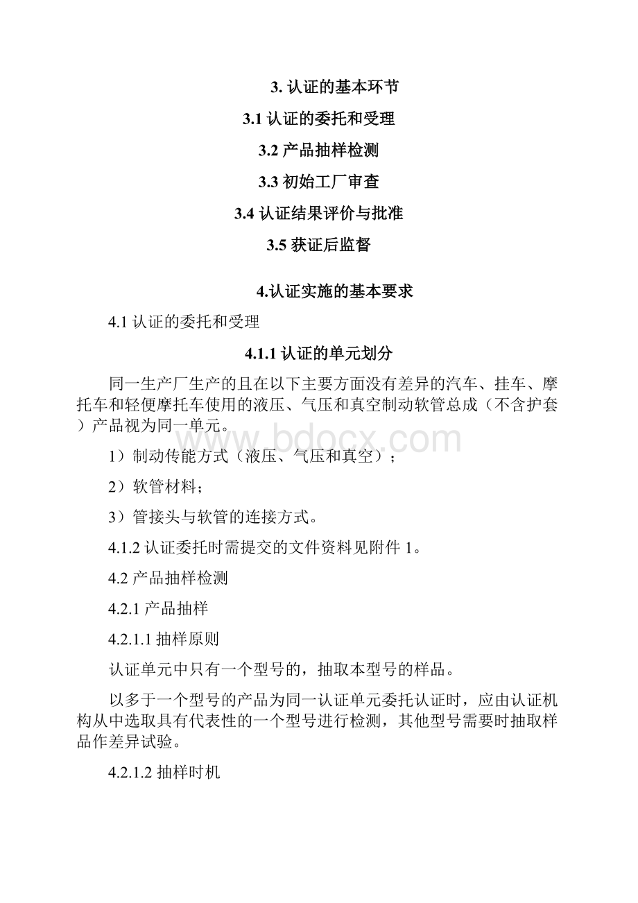 《机动车制动软管总成产品强制性认证实施规则》资料.docx_第3页