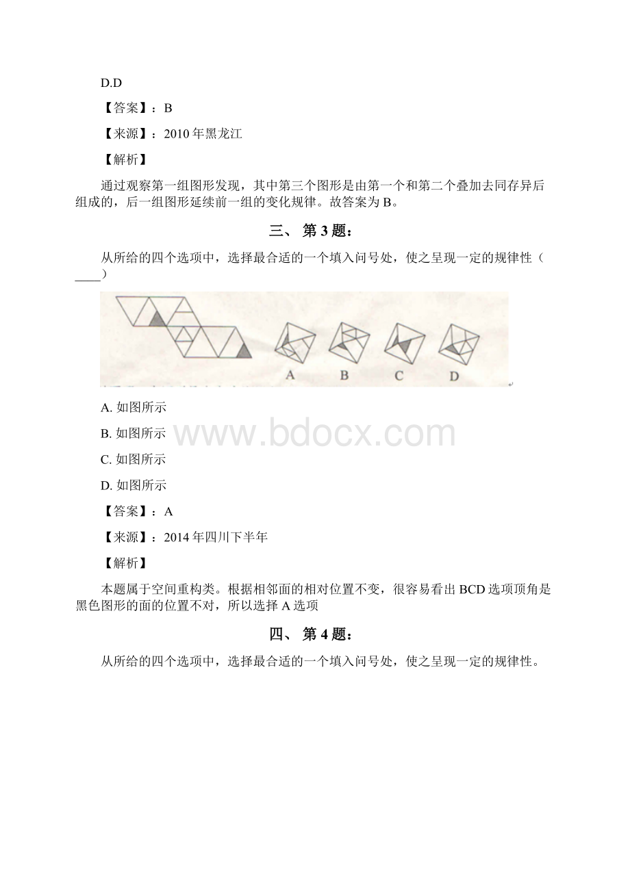 公务员考试备考行测《图形推理》习题精选资料含答案解析第三十篇辽宁.docx_第2页