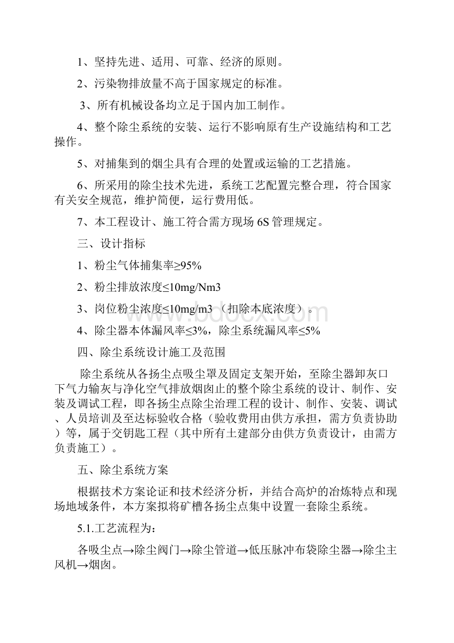 东华矿槽除尘技术协议0317最终讲解.docx_第2页