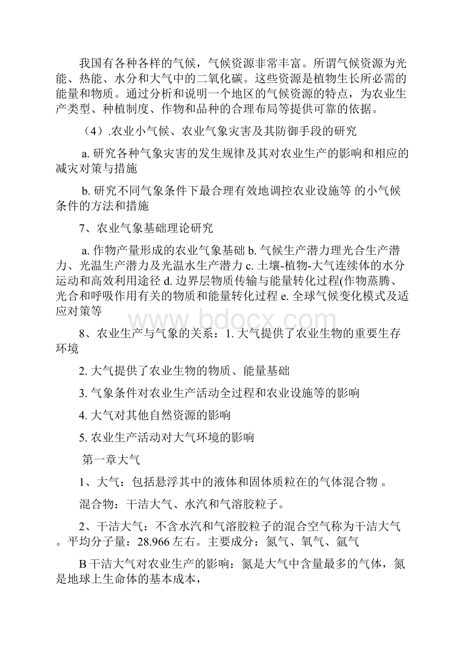 农业气象学课后思考题.docx_第2页